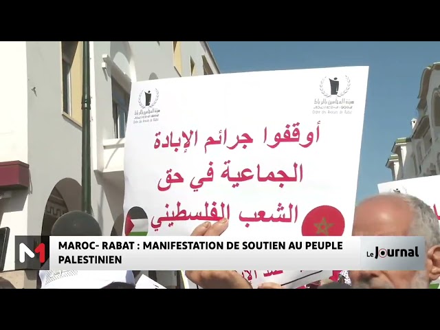 ⁣Rabat : manifestation de soutien au peuple palestinien