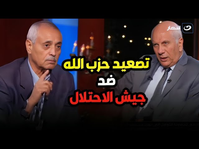 ⁣مشادة بين مساعد وزير المخابرات الحربية الأسبق و وزير فلسطيني سابق حول تصعيد حزب الله ضد اسرائيل