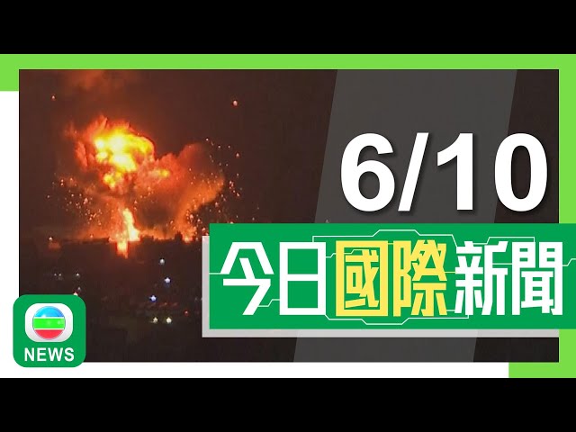 ⁣香港無綫｜兩岸國際新聞｜2024年10月6日｜兩岸 國際｜【中東局勢】以軍襲加沙清真寺及學校至少24死 加強空襲黎巴嫩首都｜據報日本最快月底向華歸還16隻朱鷺 或冀藉此改善兩國關係｜TVB News