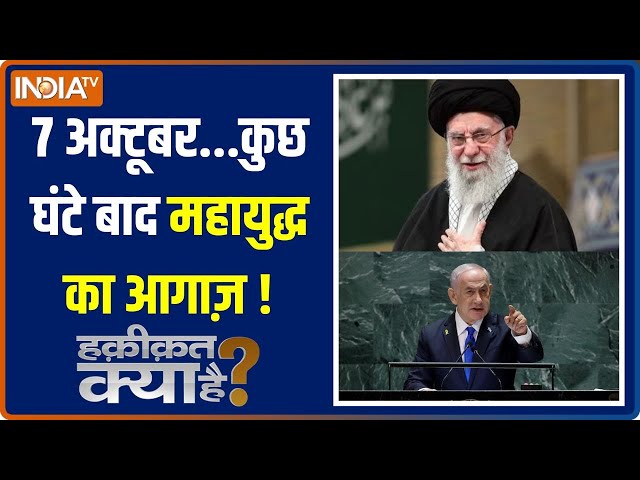 ⁣Haqiqat Kya Hai: जिस दिन हुआ था हमला.. उसी दिन इजरायल का बदला? | Israel Vs Iran War | Hezbollah