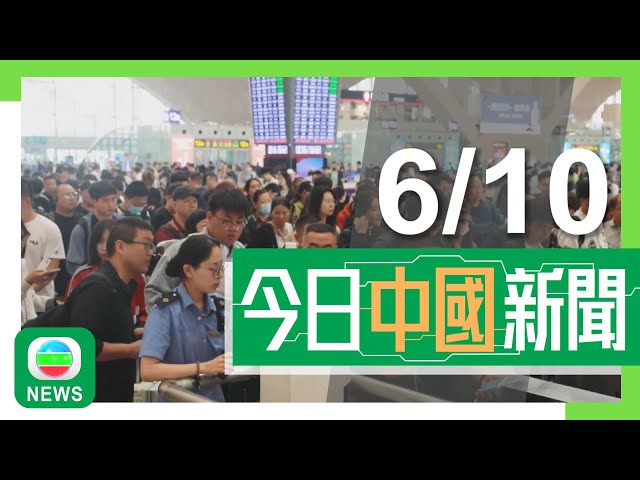 ⁣香港無綫｜兩岸新聞｜2024年10月6日｜兩岸｜內地國慶黃金周將結束各地現回程高峰 邊境部門稱已做好應對工作｜【國慶75周年】中美進入新冷戰 民間外交能否打破對峙？｜TVB News