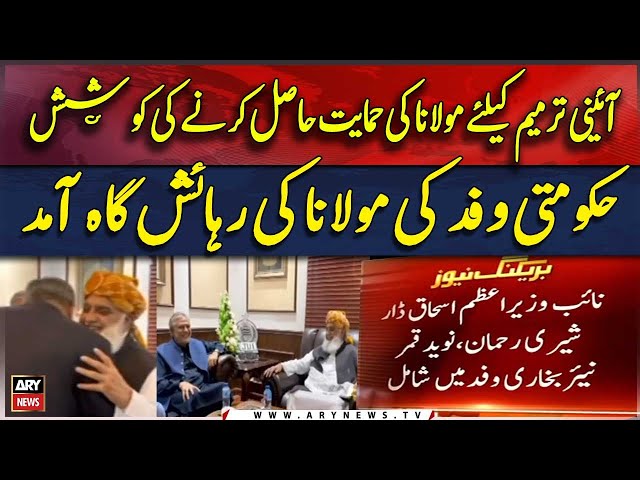 ⁣Government Delegation Met with Maulana Fazlur Rehman | Constitution Amendments | Latest Updates