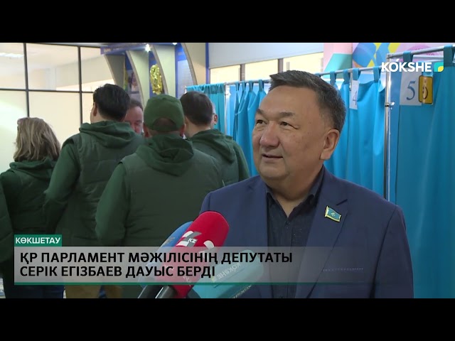 ⁣ҚР Парламент Мәжілісінің депутаты Серік Егізбаев дауыс берді