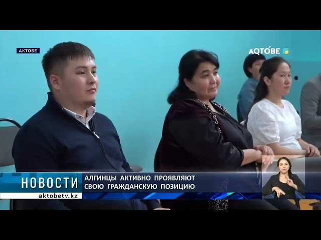 ⁣Алгинцы  активно  проявляют  свою  гражданскую  позицию