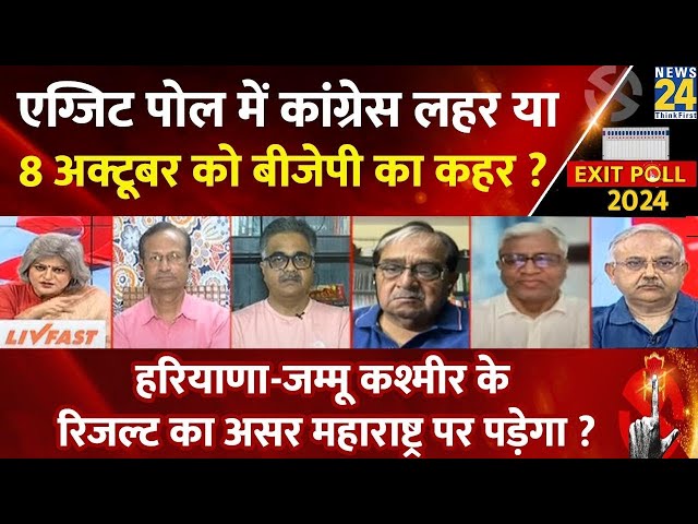 ⁣Sabse Bada Sawal : एग्जिट पोल में Congress लहर या 8 अक्टूबर को BJP का कहर ? Garima Singh I Live