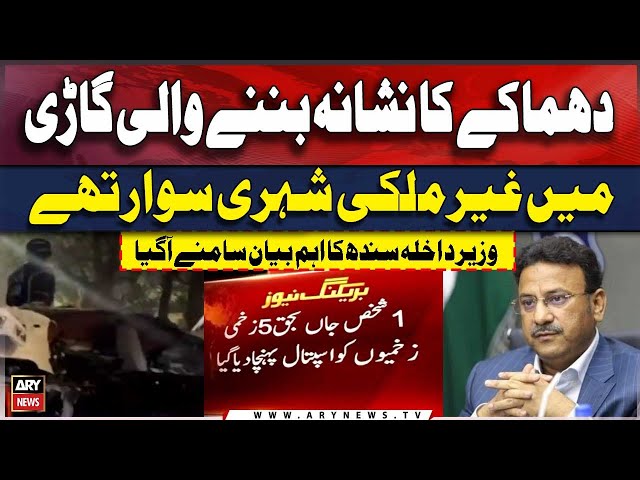 ⁣Karachi Jinnah International Airport Explosion | Interior Minister Zia Lanjar's Shocking Revela