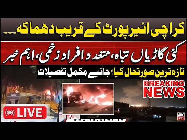 ⁣LIVE | BREAKING NEWS - One dead, five injured in blast near Karachi airport | ARY News Live