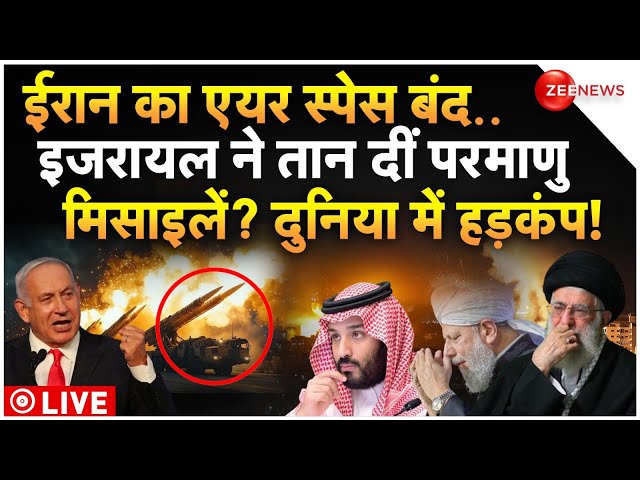 ⁣Iran Shuts Down Airspace LIVE Updates: ईरान का एयर स्पेस बंद, इजरायल करेगा हमला? | Israel | War News