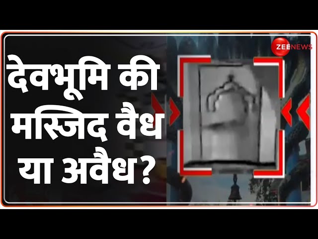 ⁣Deshhit: देवभूमि की मस्जिद वैध या अवैध? | Uttarakhand | Illegal Mosque | Himachal Masjid Update