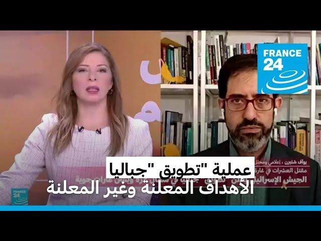 ⁣ماهي الأهداف المعلنة وغير المعلنة من عملية جباليا شمال قطاع غزة