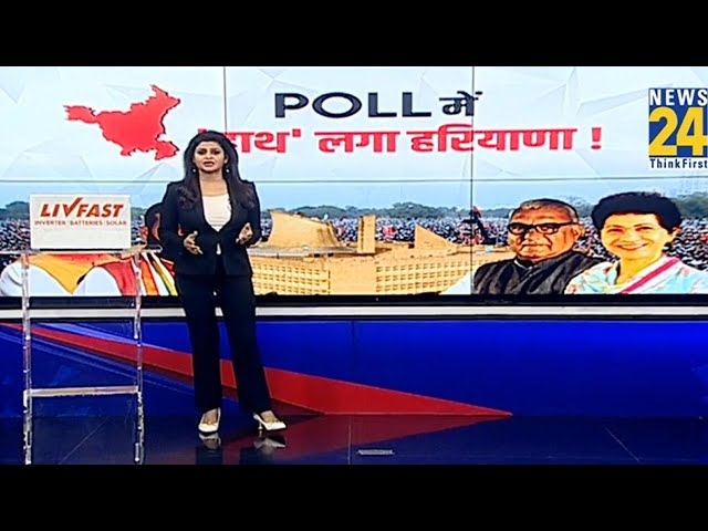 ⁣Haryana Exit Poll Results: एग्जिट पोल में क्यों पिछड़ी BJP?...कांग्रेस क्यों जीती?..देखिए ये रिपोर्ट