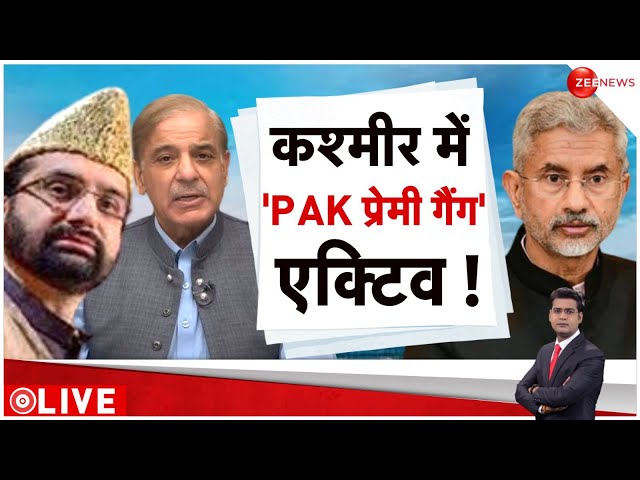 ⁣Jaishankar SCO Summit Update: कश्मीर में 'पाकिस्तान प्रेमी गैंग' एक्टिव! | Riots | Pakista