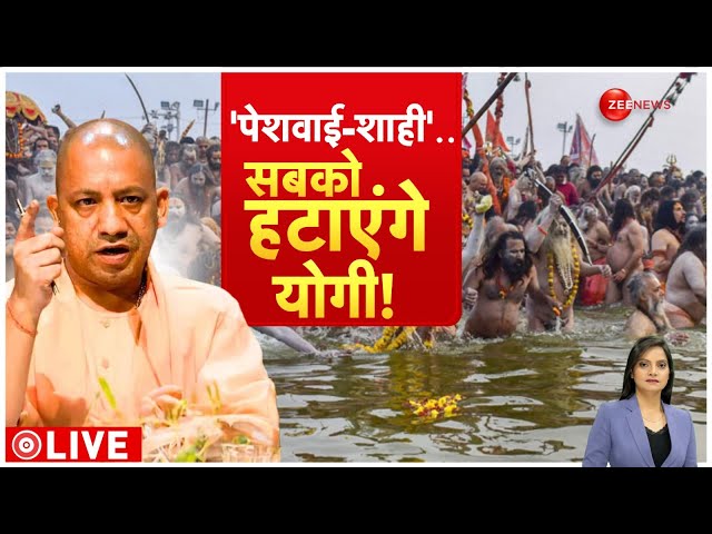 ⁣Baat Pate Ki: 'पेशवाई-शाही'..सबको हटाएंगे योगी! | Kumbh Mela 2025 | Muslims No Entry |CM Y