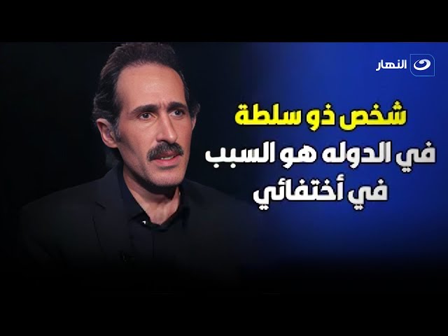 ⁣"شخص ذو سلطة ونفوذ" مجدي الجلاد يكشف لأول مرة عن الشخص اللي كان السبب فى اختفائه عن المشهد