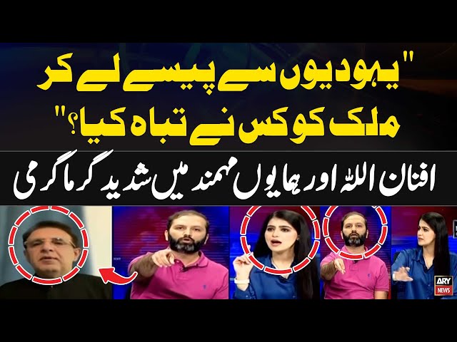 ⁣Fight Between Senator Afnan Ullah & Senator  Humayun Mohmand's in Live Show