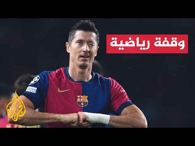 ⁣برشلونة يتجه لتجديد عقد ليفاندوفسكي عاما إضافيا