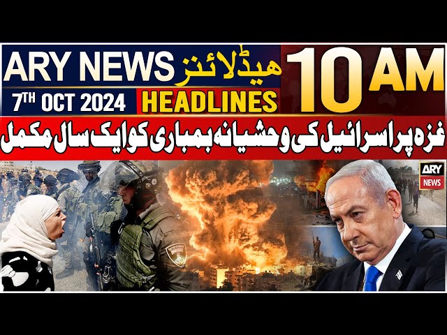 ⁣ARY News 10 AM Headlines | 7th October 2024 | Gaza war completes a year