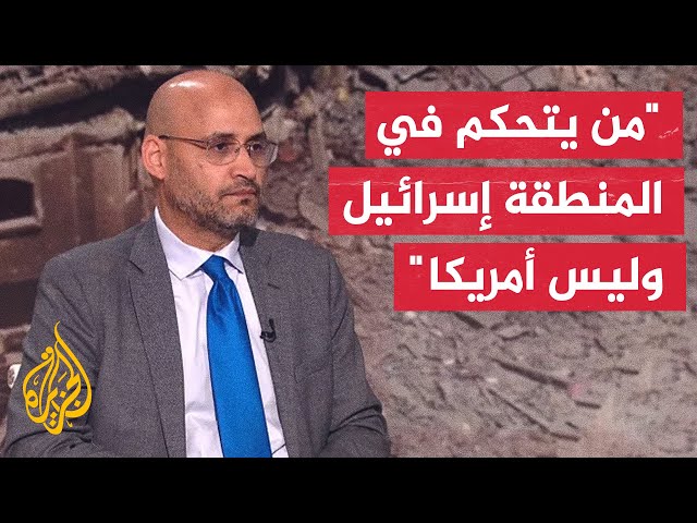 ⁣الدكتور خليل العناني: هناك مرحلة جديدة في العلاقة بين إسرائيل وأمريكا تبدو واشنطن تحت رحمة نتنياهو