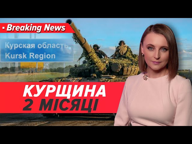 ⁣⚡2 місяці операції на Курщині. Що далі? | Незламна країна 07.10.2024 | 5 канал онлайн