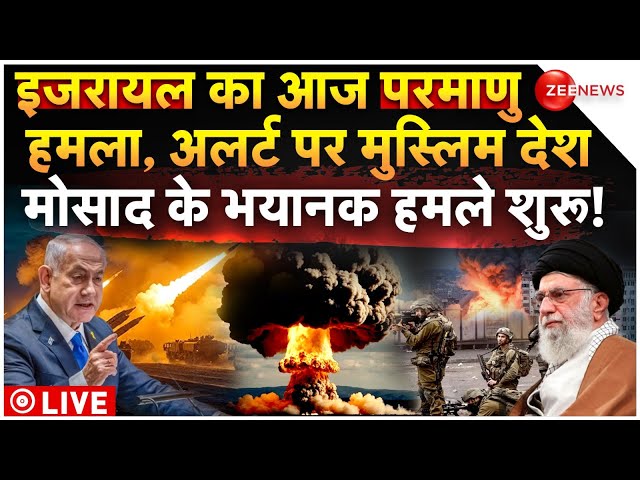 ⁣Israel Nuclear Attack On Muslim Countries LIVE : इजरायल का आज परमाणु हमला, अलर्ट पर मुस्लिम देश!