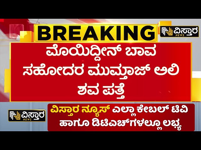 ⁣Former MLA Mohiuddin Bava’s Brother Missing | ಮಂಗಳೂರಿನ ಕೂಳೂರು ಸೇತುವೆ ಬಳಿ ಮೃತದೇಹ ಪತ್ತೆ