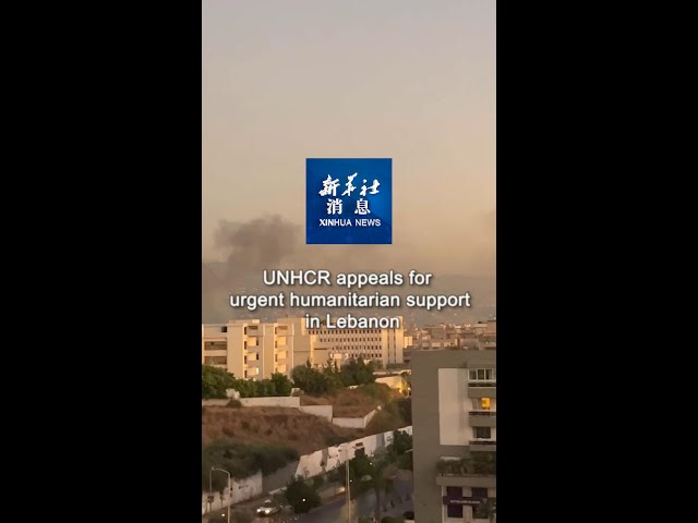 ⁣Xinhua News | UNHCR appeals for urgent humanitarian support in Lebanon