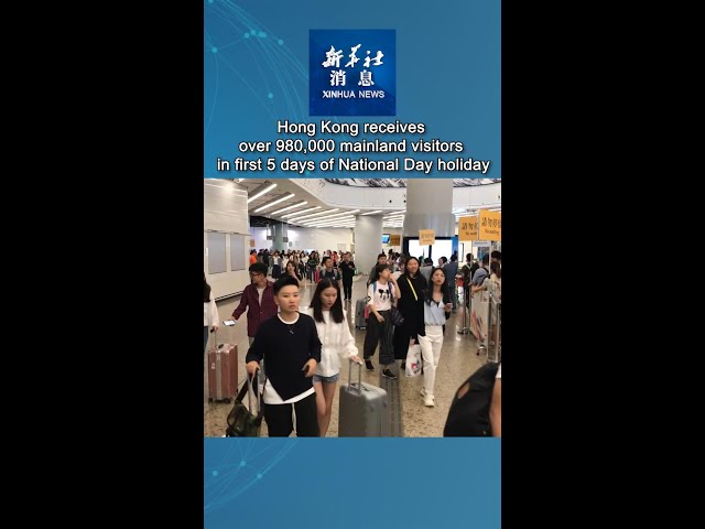 ⁣Hong Kong receives over 980,000 mainland visitors in first 5 days of National Day holiday