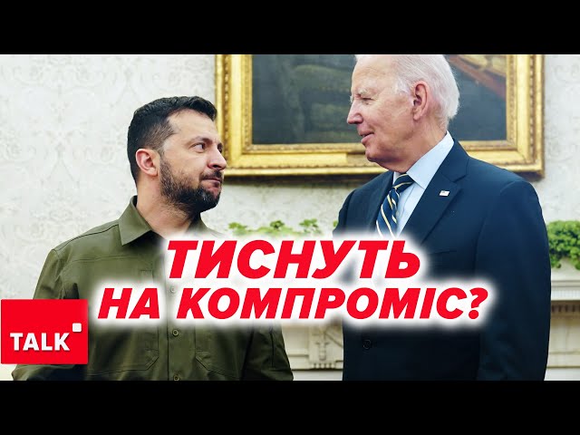 ⁣Намагаються НАТИСНУТИ на УКРАЇНУ? ⚡"Історичні рішення"? Очікування від "Рамштайну&quo