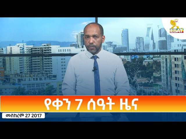 ⁣Ethiopia - Esat Amharic Day Time News 7 October 2024