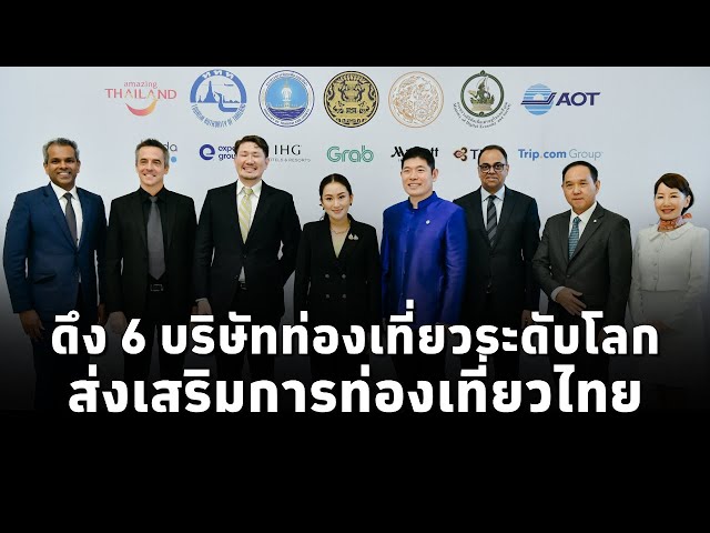 ⁣นายกฯแพทองธาร เปิดแคมเปญท่องเที่ยว“Amazing Thailand Grand Tourism Year 2025”ส่งเสริมการท่องเที่ยวไทย