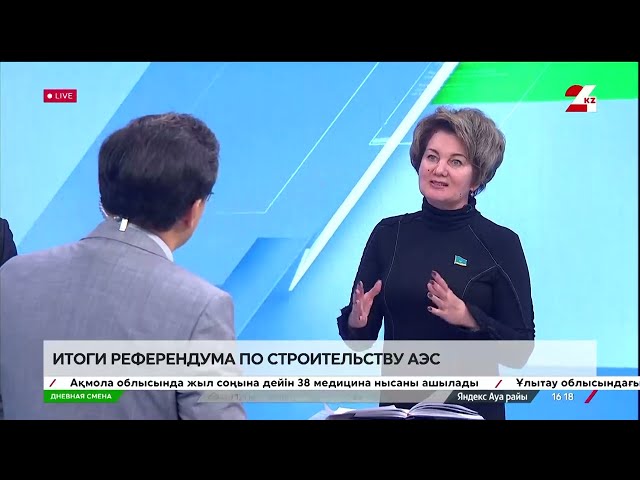 ⁣Итоги референдума по строительству АЭС | Дневная смена | 07.10.2024