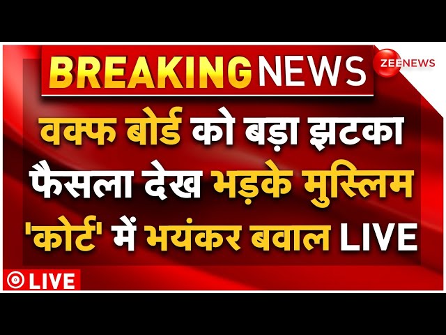 ⁣Court Big Order Against Waqf Board Debate LIVE : वक्फ बोर्ड पर कोर्ट में भड़क उठे मुस्लिम मचा, बवाल!