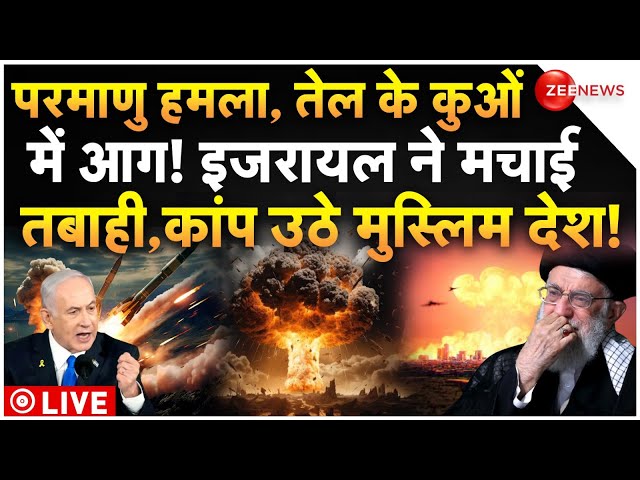 ⁣Iran Israel War Big News LIVE : इजरायल के परमाणु हमले वाले प्लान से मुस्लिम देशों में भगदड़!| Latest