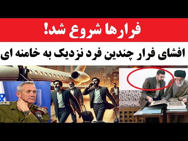 ⁣فرار ها شروع شد : چهره فوق مرموز بیت خامنه ای هم در حال فرار از ایران رؤیت شد