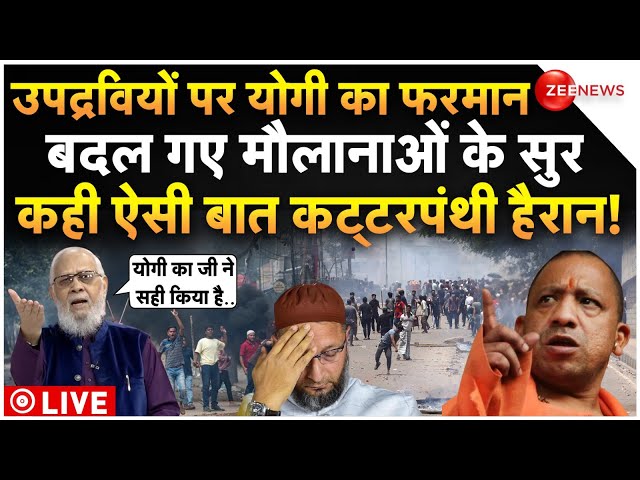 ⁣Muslims On CM Yogi Big Order Against Protest LIVE : योगी के तगड़े फरमान पर ये क्या बोल गए मुसलमान!