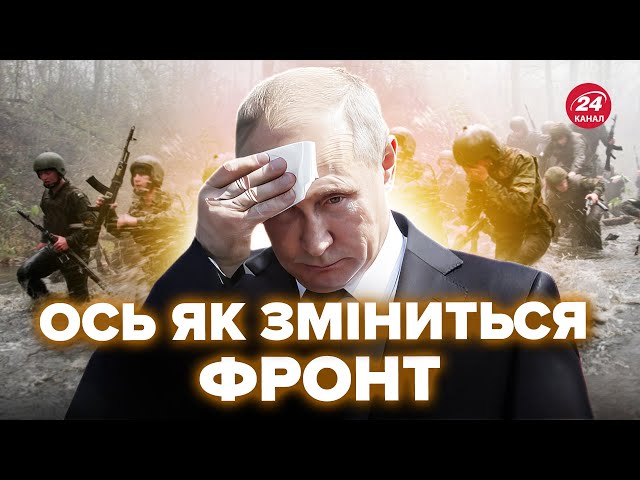 ⁣Повний ПРОВАЛ армії Путіна. В бункері ПАНІКА. Росія ВТРАТИЛА ПЕРЕВАГУ на фронті