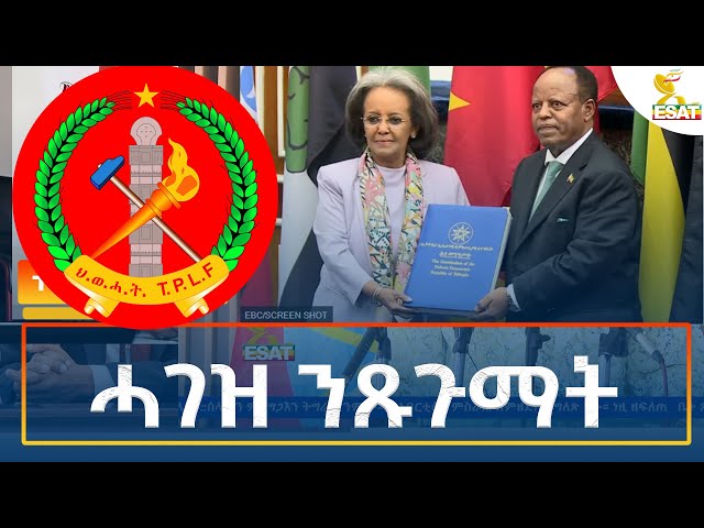 ⁣Ethiopia - Esat Tigrigna News 7 October 2024