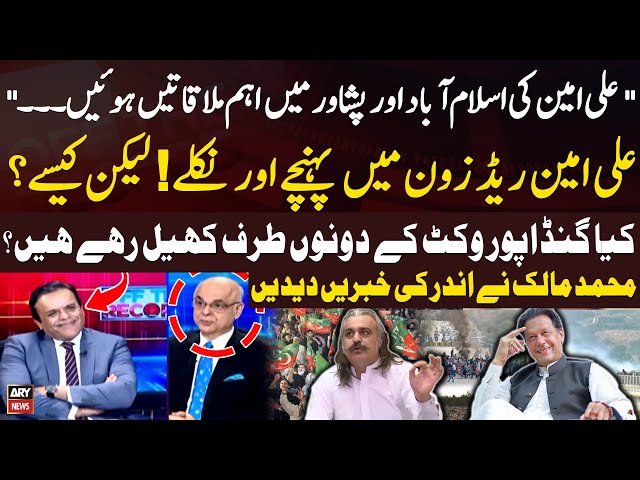 ⁣Mohammad Malick gives inside news regarding Ali Amin Gandapur