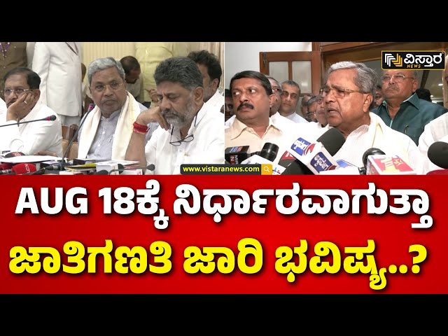 ⁣Siddramaiah | Caste Census |Congress Cabinet Meeting | ಜಾತಿಗಣತಿ ವರದಿ ಬಗ್ಗೆ  ಸಿಎಂ ಹೇಳಿದ್ದೇನು?