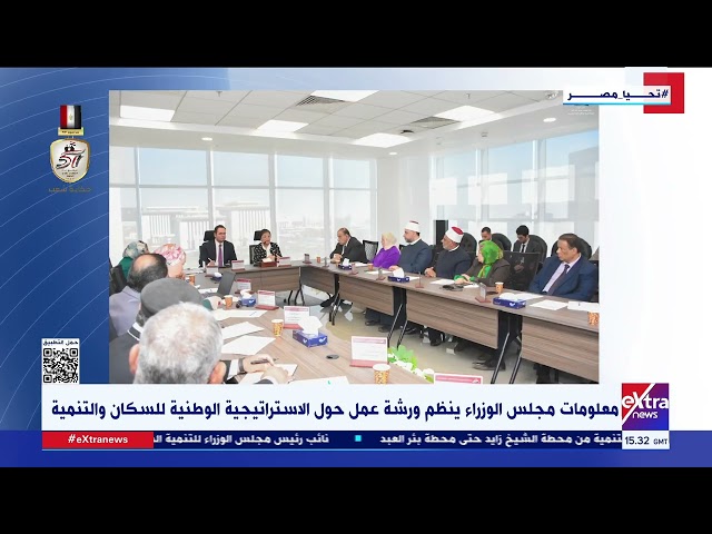 ⁣معلومات مجلس الوزراء ينظم ورشة عمل حول الاستراتيجية الوطنية للسكان والتنمية