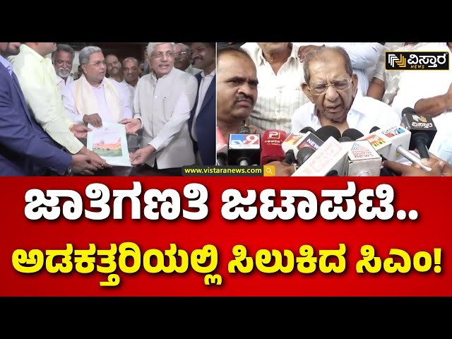 ⁣Census in Karnataka | Shamanuru Shivashankarappa |ಸರ್ಕಾರಕ್ಕೆ ಶಿವಶಂಕರಪ್ಪ ಕೊಟ್ರಾ ಪರೋಕ್ಷ ಎಚ್ಚರಿಕೆ..?