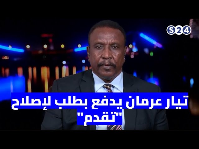 ⁣تيار عرمان يدفع بطلب لإصلاح "تقدم"