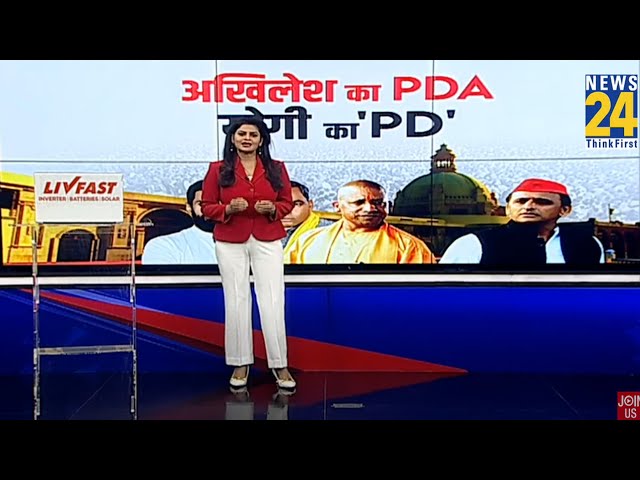 ⁣Akhilesh के PDA की काट...BJP को छोटी पार्टियों से आ ? Asha Jha | Yogi | Prime Time Exclusive | Rahul