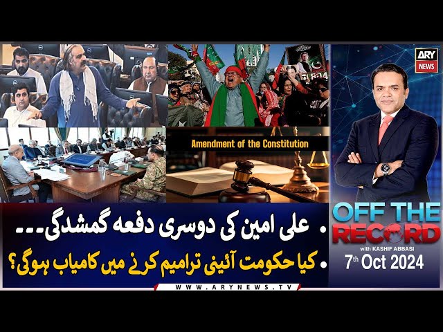 ⁣Off The Record | Kashif Abbasi | ARY News | 7th October 2024