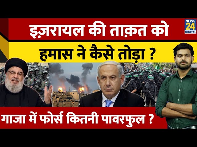 ⁣Israel Hamas War: कैसे इजराइल से जंग लड़ रहा है हमास? | Iran Vs Israel | Hezbollah