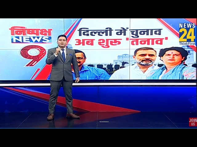 ⁣Delhi Vidhansabha Eelections: दिल्ली में राहुल की न्याय यात्रा...AAP के लिए खतरा ? Arvind Kejriwal