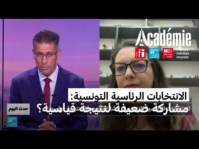 ⁣الانتخابات الرئاسية التونسية : مشاركة ضعيفة لنتيجة قياسية؟