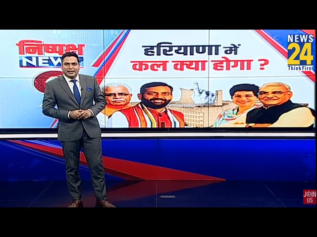 ⁣Haryana Election Result: बदलाव की चाहत या..कल आने वाले हरियाणा चुनाव के नतीजे इस बार इतने अहम क्यों?