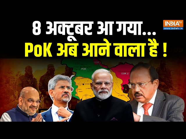 ⁣Pakistan Vs POK Update: 8 अक्टूबर आ गया...PoK अब आने वाला है ! | Shahbaz Sharif | Modi | Doval