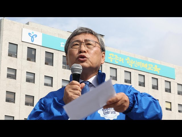 ⁣'진보 명맥 유지' 노리는 정근식 "공교육 정상화 계속" / 연합뉴스TV (YonhapnewsTV)